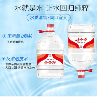 娃哈哈饮用纯净水14.8L大桶装水家用办公室泡茶非矿泉水