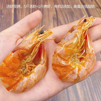 太湖海【有机大虾】无抗生素盐田虾渤海水产对虾类孕婴儿童宝辅生鲜年货 有机烤虾干 3盒* 300g(净重) 有机烤虾干（300g*3盒）
