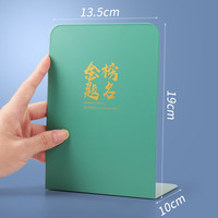 递乐文具 DiLe 金属L型烫金立夹/书立架/书夹/书靠/书挡/书板创意办公文具用品2片/副 2565A 逢考必过