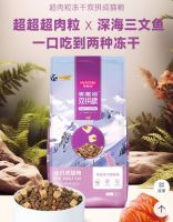 Myfoodie 麦富迪 冻干猫粮 超肉粒冻干双拼粮(冻干三文鱼) 成猫4kg