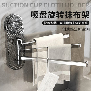 映调家居吸盘毛巾架厨房浴室免打孔多杆旋转置物架壁挂抹布毛巾收纳挂架 【透明灰】吸盘旋转抹布架/1个装