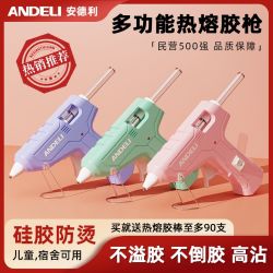 安德利 热熔胶枪 家用手工 DIY 通用 幼儿园儿童防烫 多功能