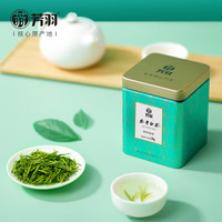 芳羽牌 2025年特级 四钻 安吉白茶 50g