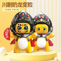 费费龙 奶龙玩具变脸解压川剧变脸玩偶儿童奶龙手办玩偶挂件公仔生日礼物