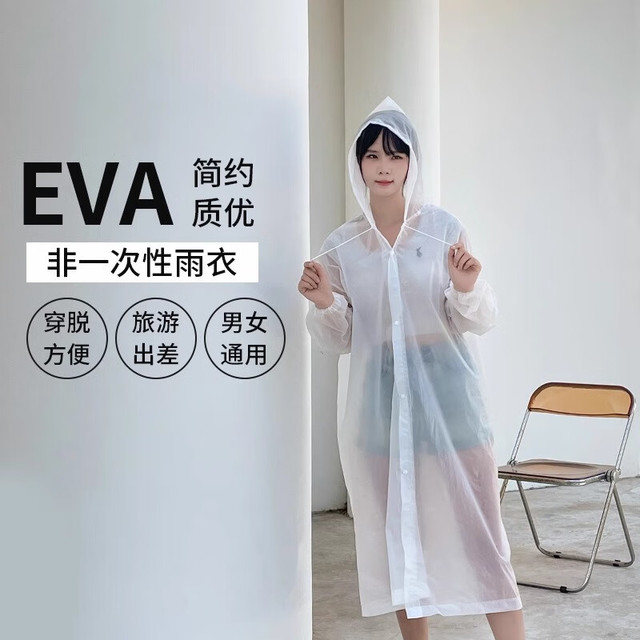 朋意 EVA升级加厚雨衣 男女情侣款 (混色7件)