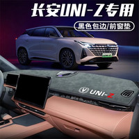 翼舞 长安UNIZ中控仪表台防晒避光垫汽车内饰用品大全车内装饰 磨砂植鞣革避光垫