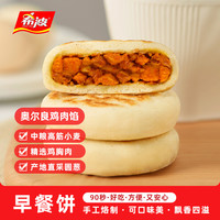 希波 奥尔良鸡肉早餐饼 624g 八粒装