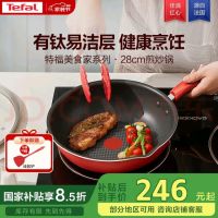 特福 炒锅家用不粘锅红点感温炒菜锅煎炒锅圆底锅电磁炉燃气灶通用炒锅 红心不粘煎 28cm
