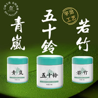抹茶实验室国产纯抹茶粉五十铃青岚若竹日烘焙冲直饮用茶筅食品 若竹罐
