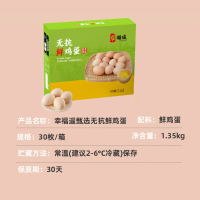 送无抗鸡蛋30枚 1.35kg 单枚45g+