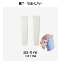 蕉下透气防晒袖套AS875女士夏季凉感防紫外线高弹运动网球女冰袖