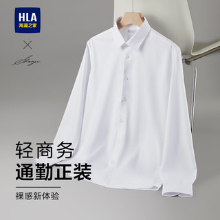 HLA海澜之家长袖衬衫男春季25【含桑蚕丝】衫及通勤正装衬衣男