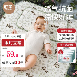 欧孕 凉席儿童宝宝专用冰丝凉垫夏季婴儿床幼儿园席子 熊猫蜜语
