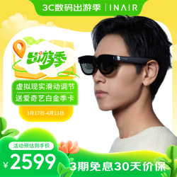 INAIR 2 Pro AR眼镜 高清巨幕观影眼镜 120Hz高刷 无级电致变色 DP直连手机 VisionPro平替 智能眼镜 Pro版