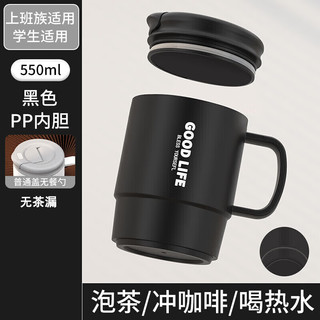 CTRLEND马克杯带盖茶水分离304不锈钢内胆/PP办公室咖啡杯高颜值饮用水杯 黑色【PP内胆不含茶漏 1个 550ml