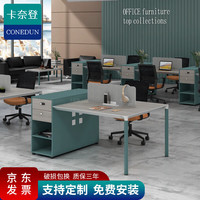 卡奈登 KANAIDENG 办公桌挡板隔断现代工位职员桌工作台简约员工卡座 双人位Z60-50W