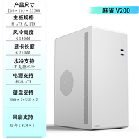 硕一麻雀V200 台式机电脑matx迷你机箱itx白色非侧透mini小尺寸手提主机箱壳家用商务办公桌面搭配风冷 V200 白【支持标准ATX电源】