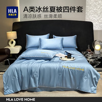 海澜之家(HLA)A类抗菌凉感冰丝嵌线夏被四件套可机洗床单枕套被套 轻舞蓝 四件套:夏被1.5米+床单+枕套2只