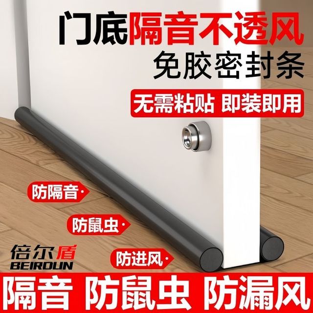 倍尔盾 门底门缝密封条 隔音降噪挡风 可裁剪