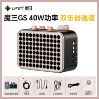 LPTA 魔3洈水GS音箱电吹管专用音响双乐器通道魔云无线内录户外用