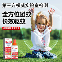 移动端、京东百亿补贴：藤久制药 日本驱蚊液喷雾儿童婴儿防蚊虫叮咬止痒室内户外灭蚊水100ml 旅行+野外长效驱蚊6h+10%避蚊胺