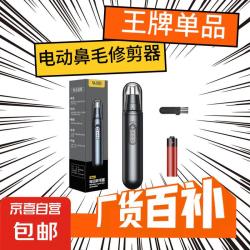 新款电动鼻毛修剪器男士充电式清理鼻孔剪刀去除毛发神器女用刮鼻神器 电池款套装
