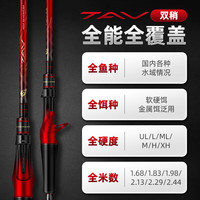 红狼红狼路亚竿单竿直柄泛用远投鱼杆路亚装备2.29米M/ML双竿稍