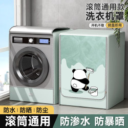 昂图 洗衣机防水罩防尘罩 涂鸦熊 加厚款 滚筒通用