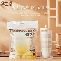 常生源 稻壳茶杯功夫茶具品茗杯杯架套装口杯1包48个杯+1个杯架