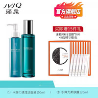 瑾泉 JVJQ 官方旗舰店水弹力水乳面霜套装补水润肤化妆品高保湿套盒