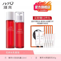 瑾泉 JVJQ 官方旗舰店正品花妍菁萃水乳护肤品套装保湿套盒正品包邮