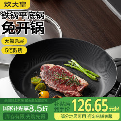 炊大皇 无涂层煎锅 28cm