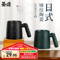 茶适 C2214X 锤纹陶瓷马克杯 1个 黑色