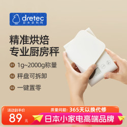 多利科 dretec 日本厨房秤家用电子秤茶叶咖啡药材蛋糕烘培食品克称高精度0.1g 72
