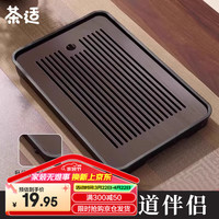 茶适 排水茶盘密胺家用功夫茶具 台简约茶托盘 干泡台沥水盘C3192X