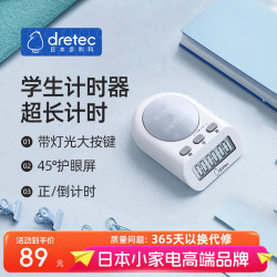 多利科 dretec 日本计时器学生儿童学习时间管理提醒器时钟倒计时秒表定时