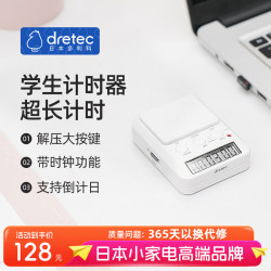多利科 dretec 日本计时器学生儿童学习时间管理提醒器时钟倒计时秒表定时器厨