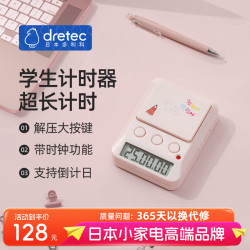 多利科 dretec 日本计时器学生儿童学习时间管理提醒器时钟倒计时秒表定