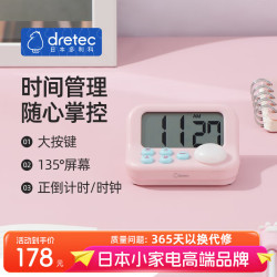 多利科 dretec 日本电子计时器学生儿童学习考研时间管理器响铃定时器静音t-603 T-603粉色1个