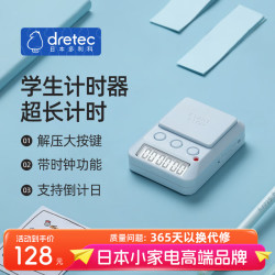 多利科 dretec 日本计时器学生儿童学习时间管理提醒器时钟倒计时秒表定时