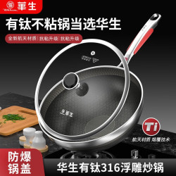 Wahson 华生 316不锈钢炒锅 32cm