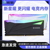 GALAX影驰星曜6800 ADIE台式机16g/32g白色游戏ARGB内存条DDR5神光同步