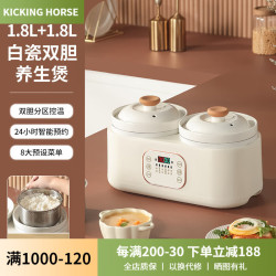 KICKING HORSE双胆电炖锅家用多功能煲汤锅全自动陶瓷内胆炖盅煮低糖饭煮粥燕窝神器防