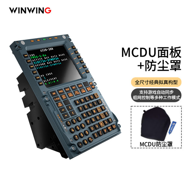 翼胜 MCDU 飞行摇杆控制面板（带防尘罩）