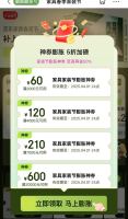 京东 家具春季家装节 神券膨胀 5折加磅 家装节膨胀神券 至高再省50%