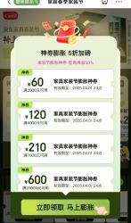 京东 家具春季家装节 神券膨胀 5折加磅 家装节膨胀神券 至高再省50%