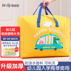bicoy 百草园 幼儿园被子收纳袋 特大号加厚牛津布 黄车