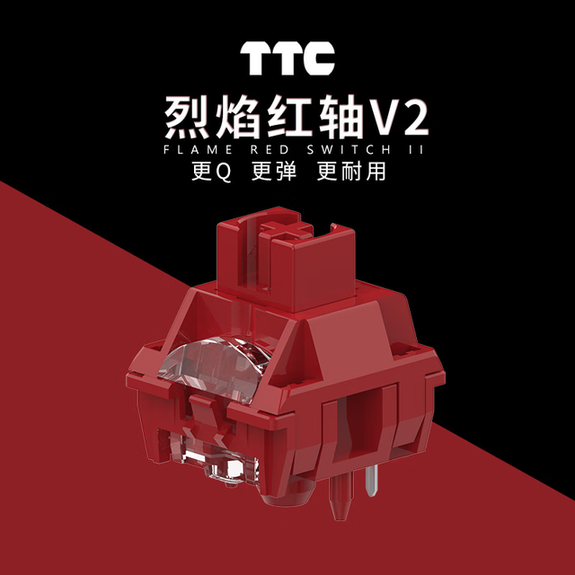 正牌科电 TTC 烈焰红轴V2 更Q更弹更耐用 特殊抗氧化工艺 材质升级 加长轴芯 一百颗装