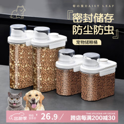 菊の葉 Daisy Leaf 带量杯猫粮狗粮储粮桶 2800ml