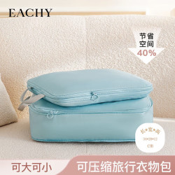 EACHY 压缩旅行收纳袋 天蓝M 便携整理